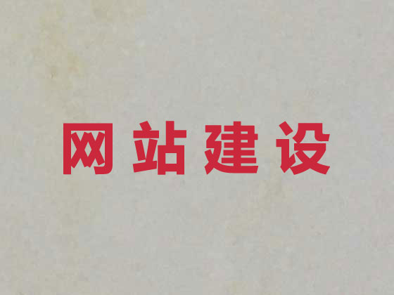 崇州市网站建设公司